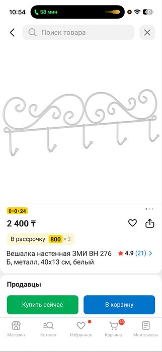 Вешалка металлическая новая