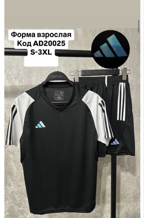 Форма футбольная-взрослая,детская.