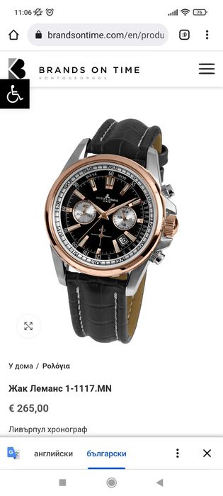 Часовник Jacques Lemans