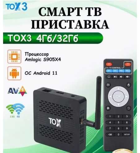 Продаётся smart box