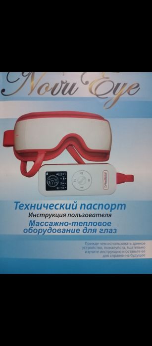 Массажно тепловое глаза