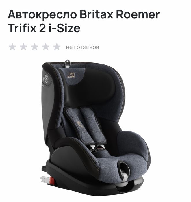 Автокресло britax roemer trifix 2 i-size