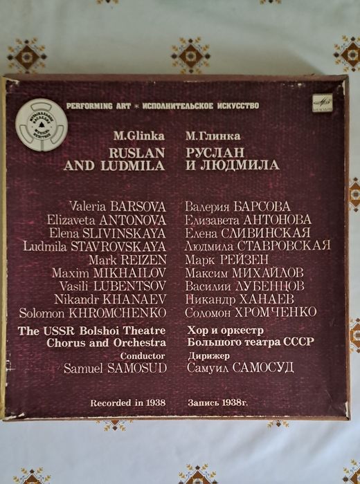 Винил. Опера "Руслан и Людмила "(1938г.)