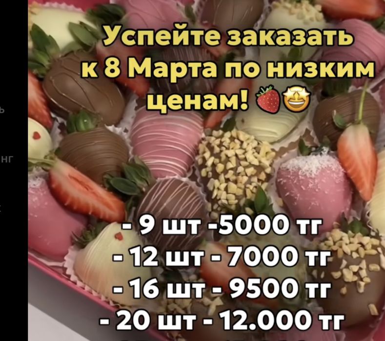 Клубника в Шоколаде