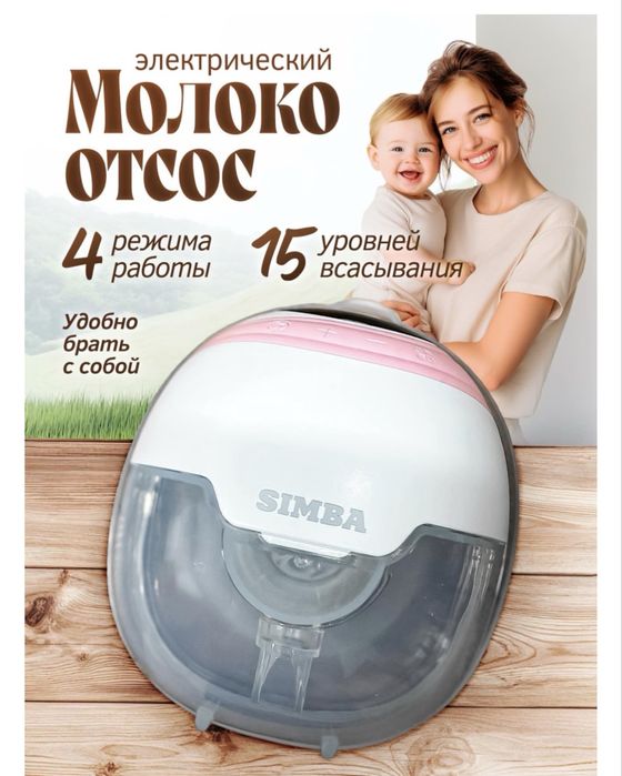 Продам Молокоотсос электрический