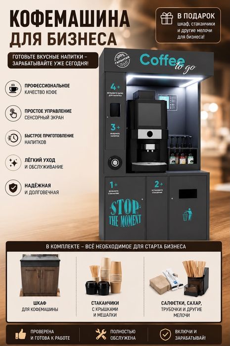 Продается кофейный островок Coffee To Go