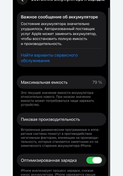 Айфон 12 64 гиг акб 79