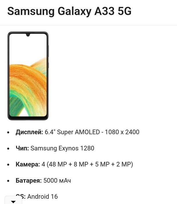 Samsung Galaxy A33 5G