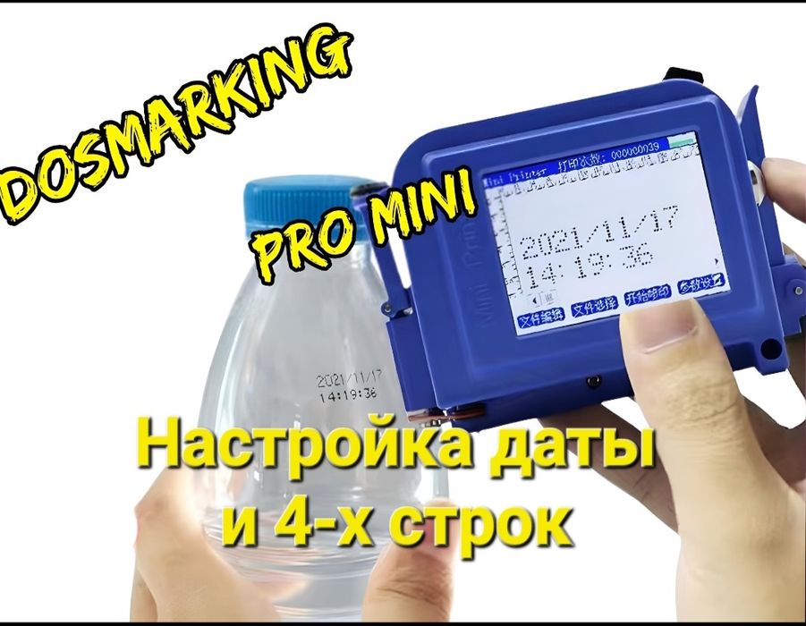 Каплеструйный маркиратор