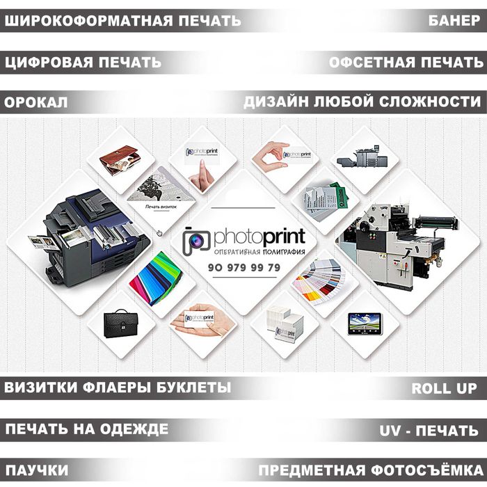 Полиграфия, распечатка, дизайн, банер, орокал, фирменные бланки