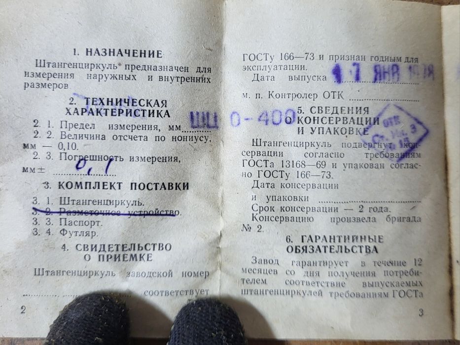 Штангенциркуль 400мм