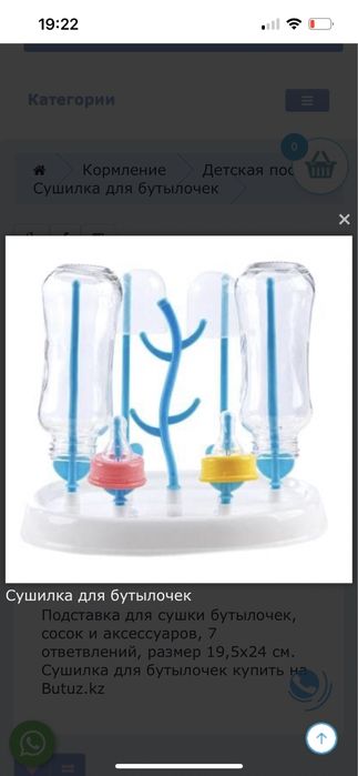 Сушилка для бутылочек