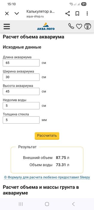 Аквариум 75литр.