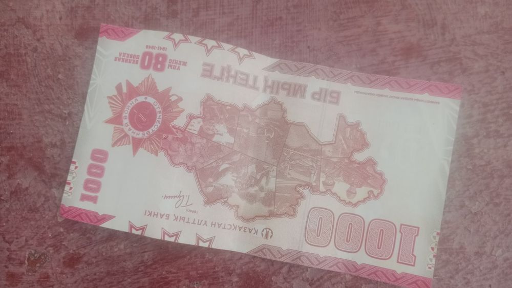 1000₸ ұлы жеңіс 80