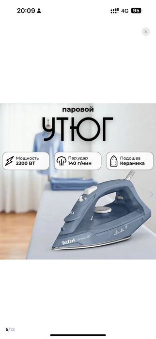 Продается Утюг Tefal