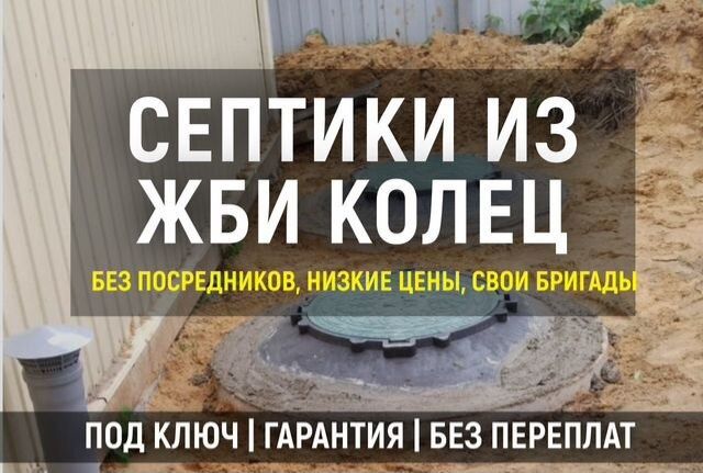 Септик под ключ для дома