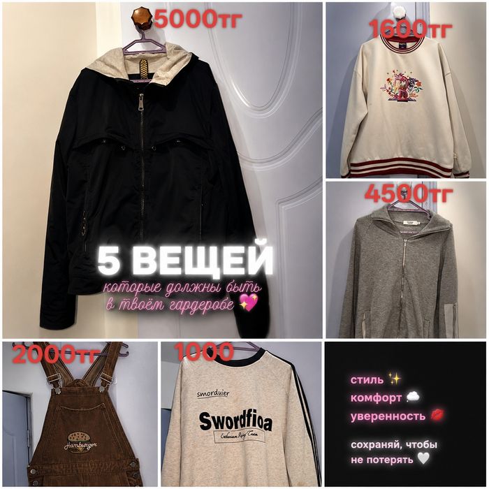 Б/у продам одежду с 1000тг до 5000тг любые одежда для девушек