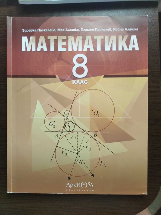 Учебници за 8 клас