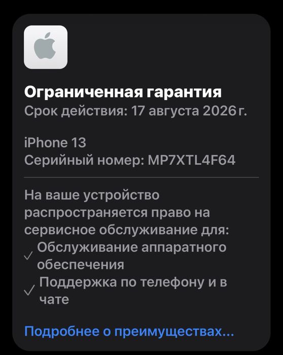 Айфон 13 в идеальном состоянии