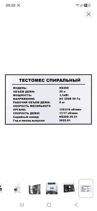 Тестомес.       ...