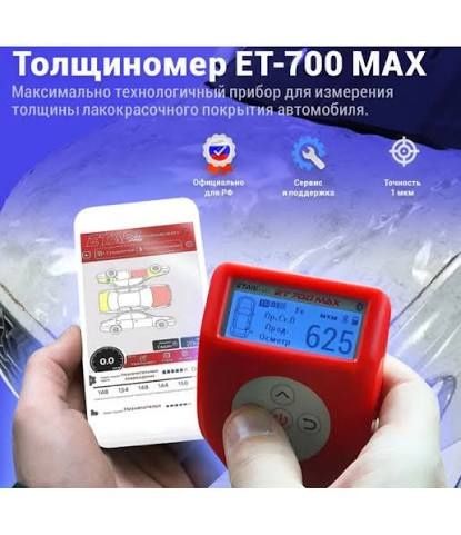 Аренда толщиномера Etari 700 MAX