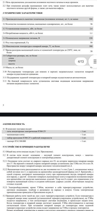 Продам печь кондитерская пэм 2у.