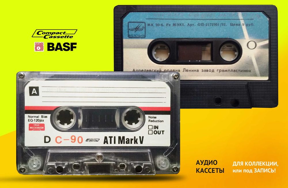 Аудио кассеты, compact cassette