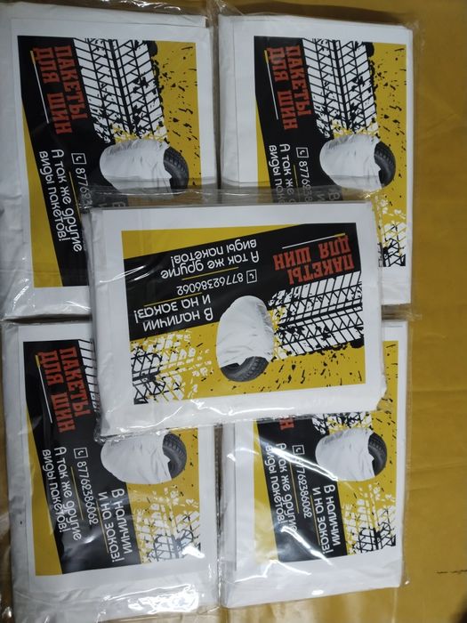 Пакеты для шин ,