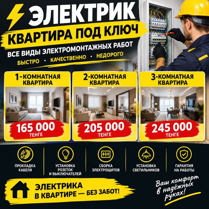 Электрика услуги