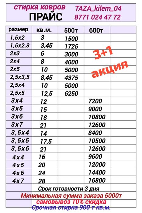 Стирка ковров кілем жуу