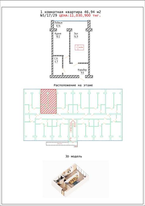 Продам 1комн. квартиру