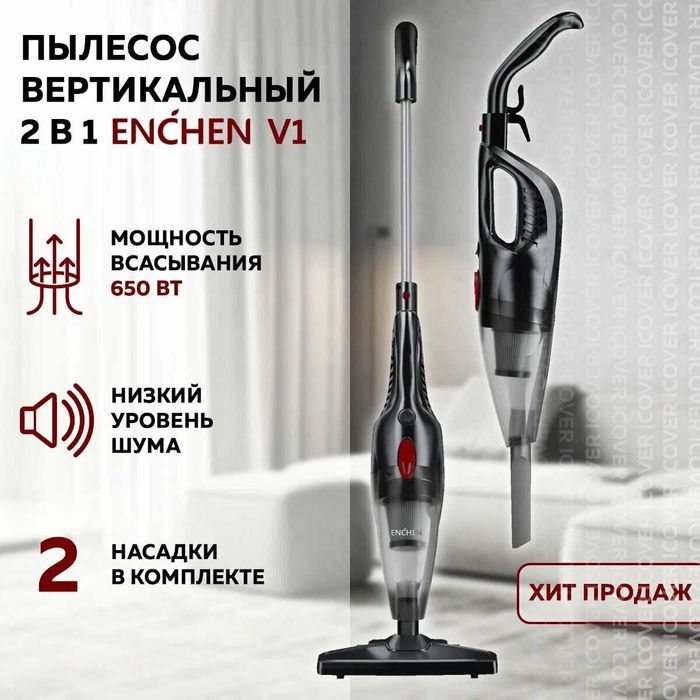 Пылесос Enchen Vacuum Cleaner V1 НОВЫЙ без коробки, гарантия!