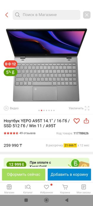 Ноутбук сенсорный