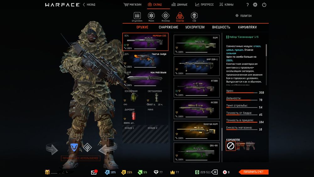 Продам аккаунт  от WARFACE