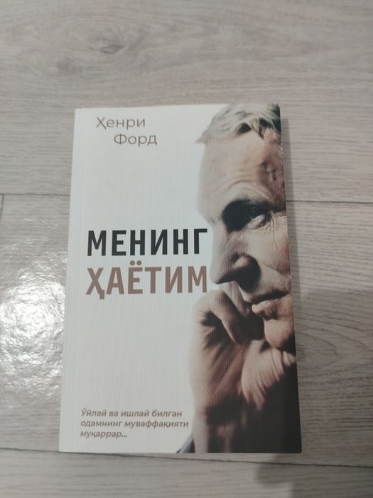 "Mening hayotim" Henry Ford