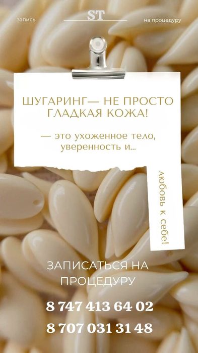 Шугаринг на Северном кольце