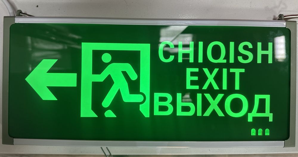 Табло аварийного выхода с АКБ на трех языках