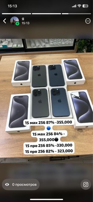 15 про мах продам