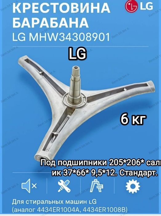 Продаю крестовину барабана ст. Маш LG. Samsung
