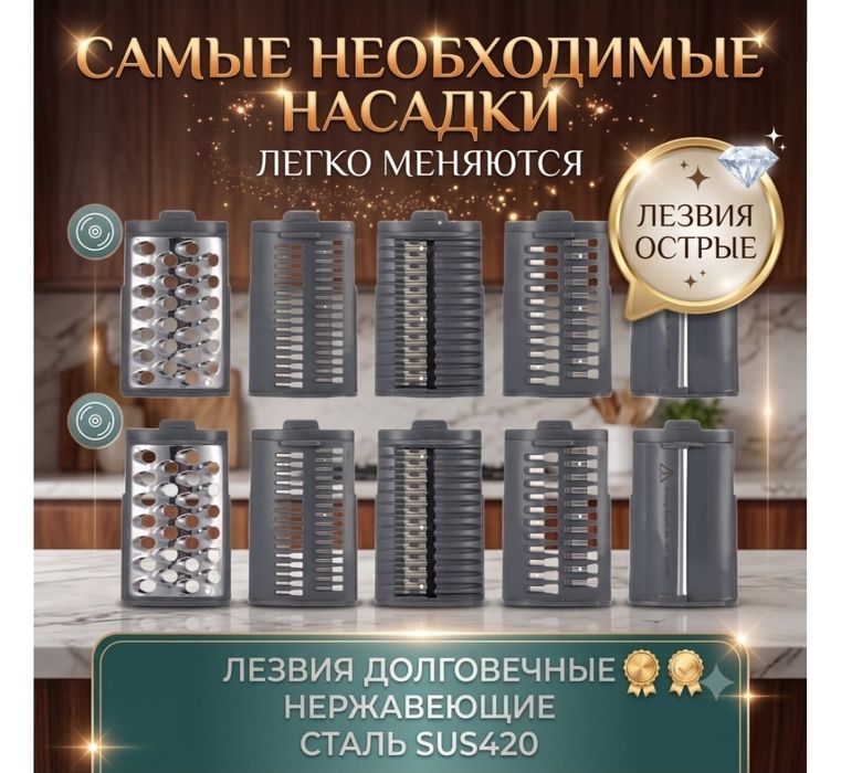 Мультирезка, 6 видов нарезки, кубик в том числе.