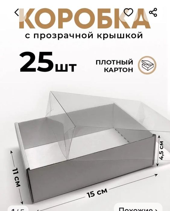 Коробки с окошком новые