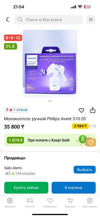 Молокоотсос сатылады Авент