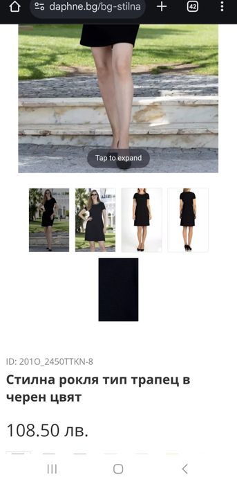 Рокля Daphne трапец