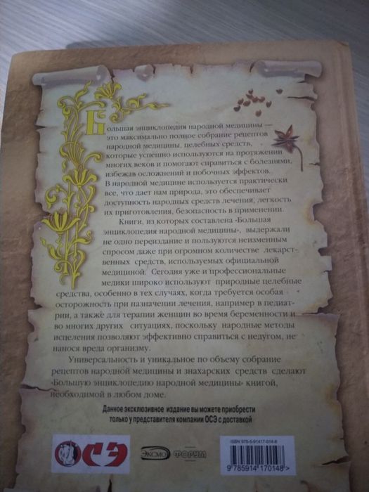 Продается большая энциклопедия