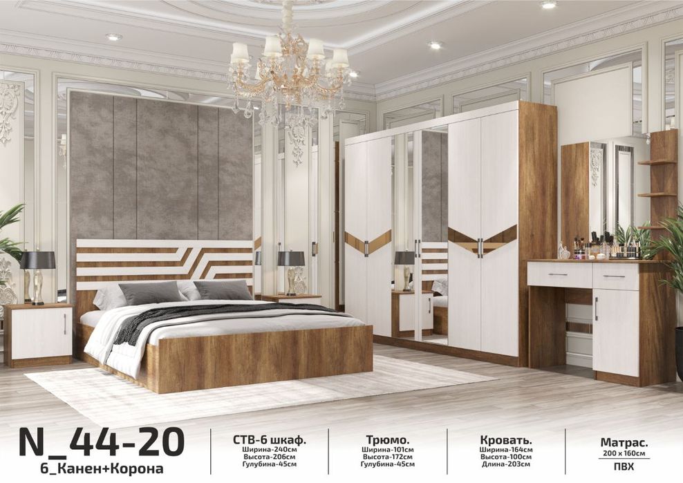 Спальный гарнитур N 44-20