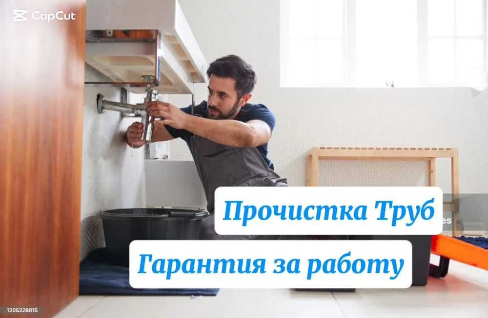 Сантехник устранения заворов 24/7