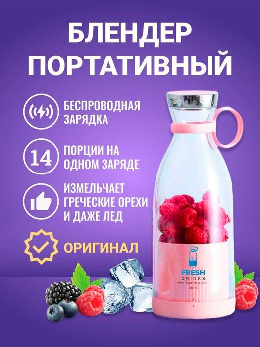 Supper portativ mini Blender | Dostavka bor Мини Блендер