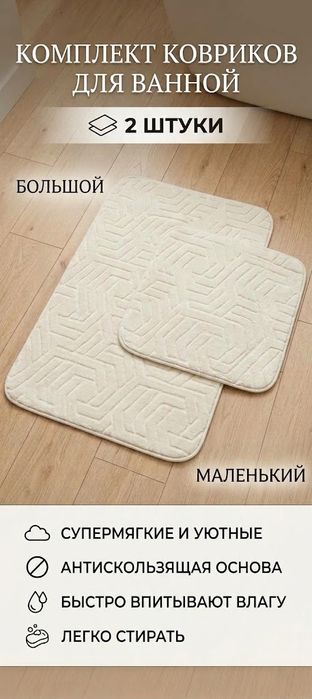 Уютный  коврик  в ванну  мягкий
