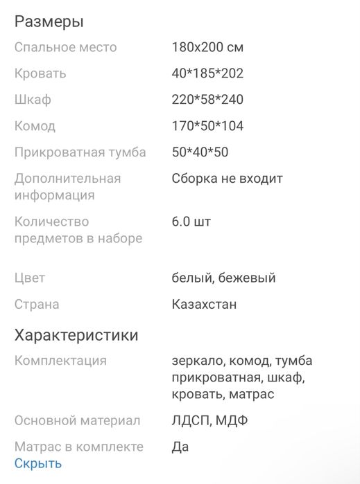 Спальный гарнитур комплект