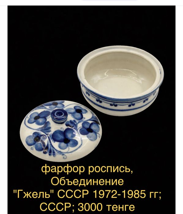 Гжель, Городницкий фарфоровый завод, СССР,